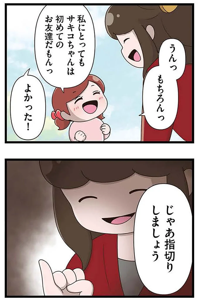 『「お母さんの言うとおり」にしてきたのに　家族全員でいじめと戦うということ。 サキコの場合』より