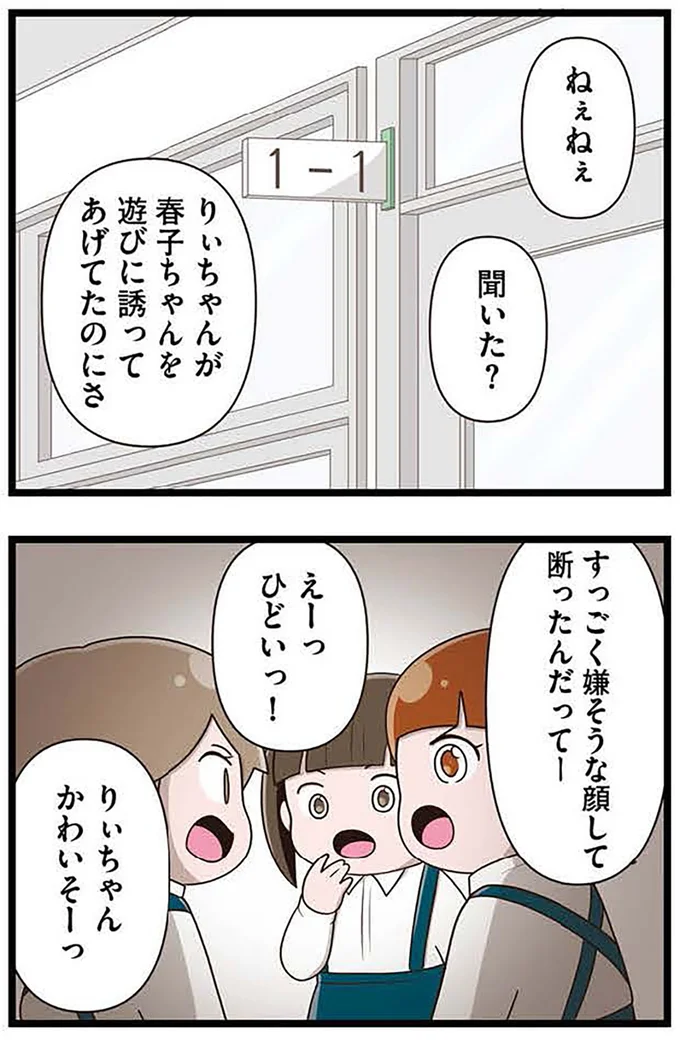 『「お母さんの言うとおり」にしてきたのに　家族全員でいじめと戦うということ。 サキコの場合』より