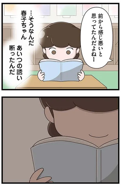 『「お母さんの言うとおり」にしてきたのに　家族全員でいじめと戦うということ。 サキコの場合』より