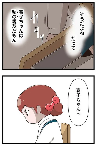 『「お母さんの言うとおり」にしてきたのに　家族全員でいじめと戦うということ。 サキコの場合』より