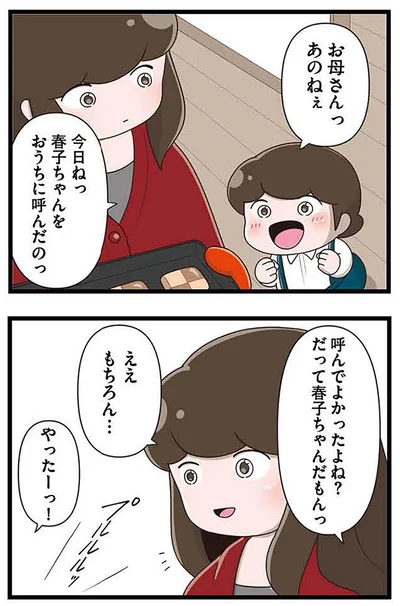 『「お母さんの言うとおり」にしてきたのに　家族全員でいじめと戦うということ。 サキコの場合』より