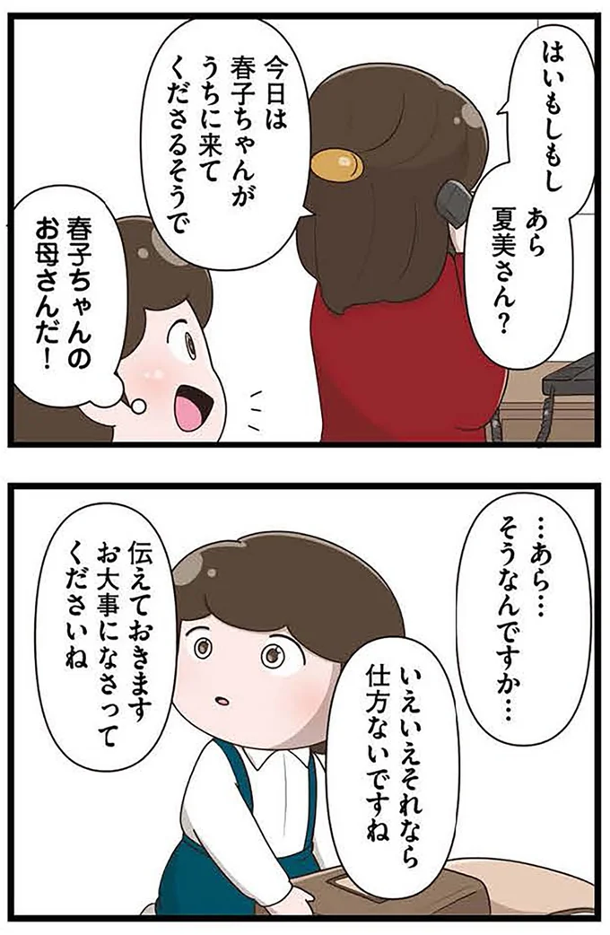 『「お母さんの言うとおり」にしてきたのに　家族全員でいじめと戦うということ。 サキコの場合』より