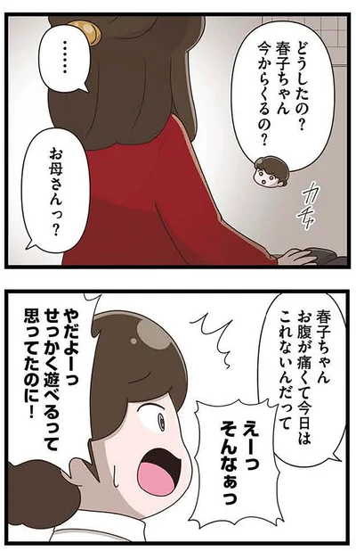 『「お母さんの言うとおり」にしてきたのに　家族全員でいじめと戦うということ。 サキコの場合』より