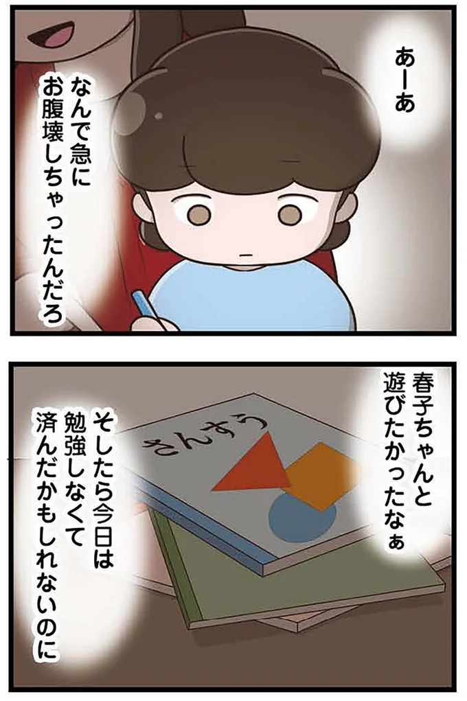 『「お母さんの言うとおり」にしてきたのに　家族全員でいじめと戦うということ。 サキコの場合』より