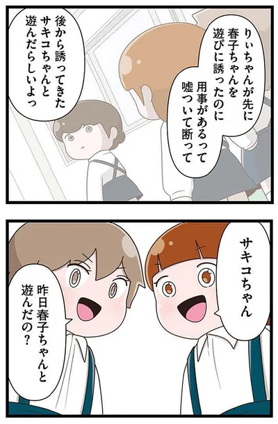 『「お母さんの言うとおり」にしてきたのに　家族全員でいじめと戦うということ。 サキコの場合』より