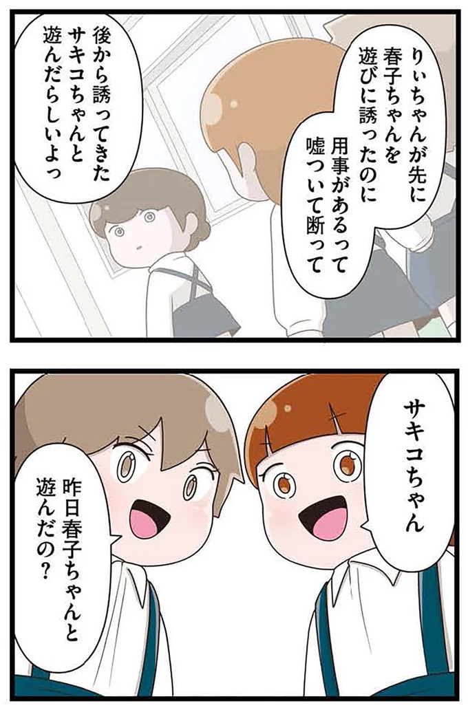 『「お母さんの言うとおり」にしてきたのに　家族全員でいじめと戦うということ。 サキコの場合』より