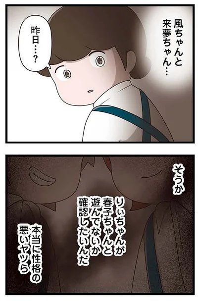 『「お母さんの言うとおり」にしてきたのに　家族全員でいじめと戦うということ。 サキコの場合』より