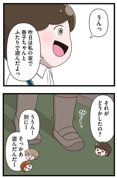 『「お母さんの言うとおり」にしてきたのに　家族全員でいじめと戦うということ。 サキコの場合』より
