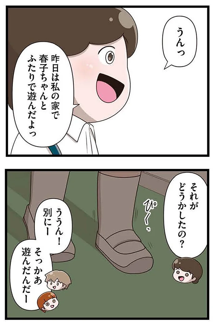 『「お母さんの言うとおり」にしてきたのに　家族全員でいじめと戦うということ。 サキコの場合』より