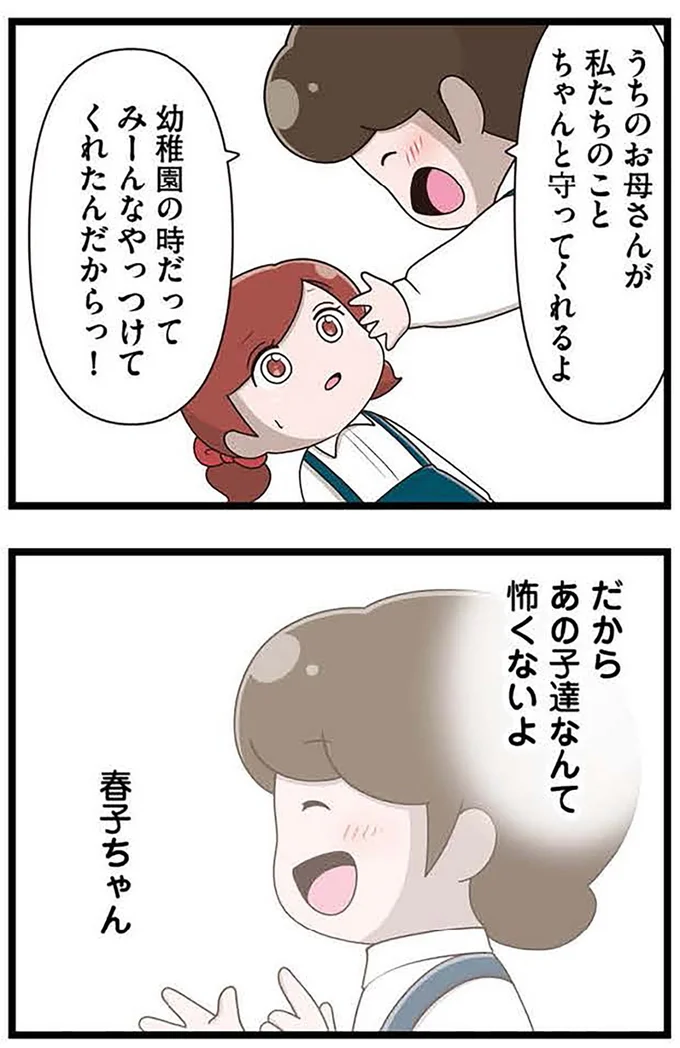 『「お母さんの言うとおり」にしてきたのに　家族全員でいじめと戦うということ。 サキコの場合』より