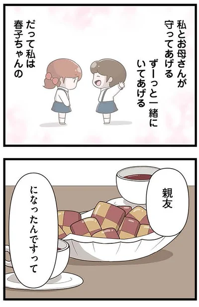 『「お母さんの言うとおり」にしてきたのに　家族全員でいじめと戦うということ。 サキコの場合』より