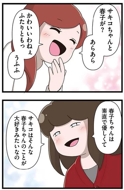 『「お母さんの言うとおり」にしてきたのに　家族全員でいじめと戦うということ。 サキコの場合』より