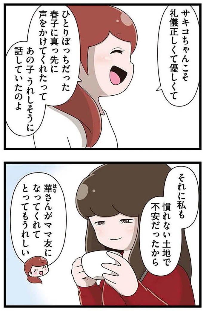 『「お母さんの言うとおり」にしてきたのに　家族全員でいじめと戦うということ。 サキコの場合』より