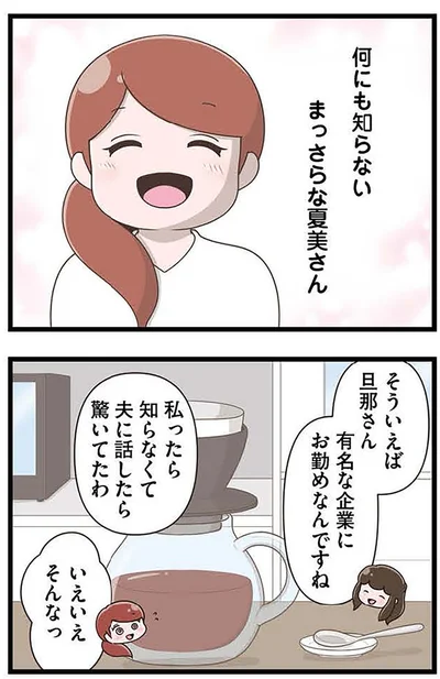『「お母さんの言うとおり」にしてきたのに　家族全員でいじめと戦うということ。 サキコの場合』より
