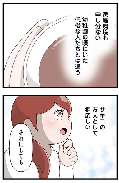 『「お母さんの言うとおり」にしてきたのに　家族全員でいじめと戦うということ。 サキコの場合』より