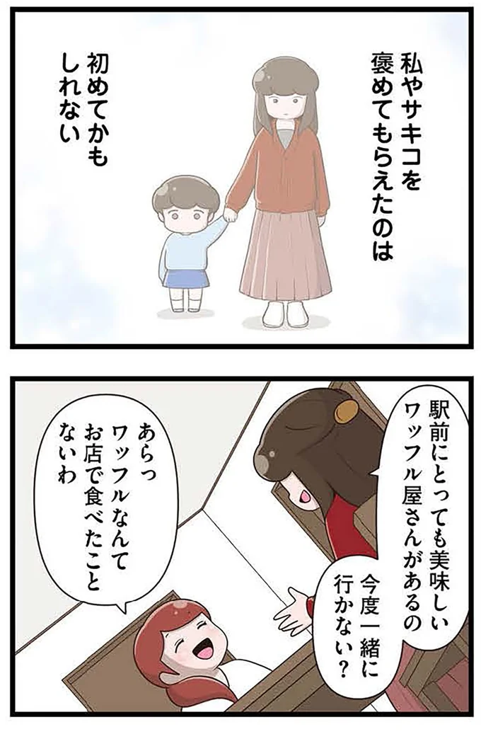 『「お母さんの言うとおり」にしてきたのに　家族全員でいじめと戦うということ。 サキコの場合』より