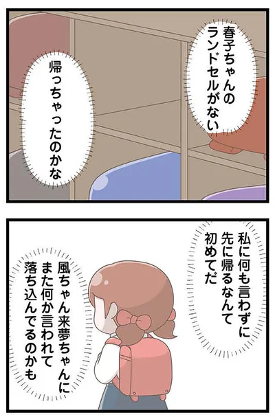 『「お母さんの言うとおり」にしてきたのに　家族全員でいじめと戦うということ。 サキコの場合』より
