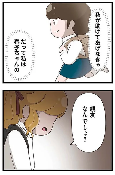 『「お母さんの言うとおり」にしてきたのに　家族全員でいじめと戦うということ。 サキコの場合』より