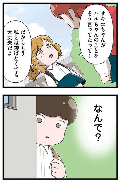 『「お母さんの言うとおり」にしてきたのに　家族全員でいじめと戦うということ。 サキコの場合』より