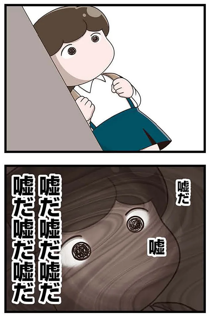 『「お母さんの言うとおり」にしてきたのに　家族全員でいじめと戦うということ。 サキコの場合』より