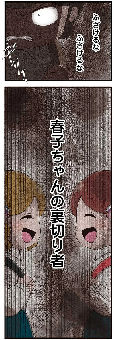 『「お母さんの言うとおり」にしてきたのに　家族全員でいじめと戦うということ。 サキコの場合』より