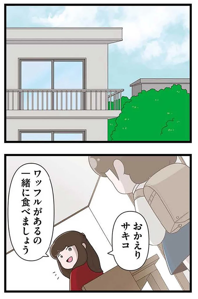 『「お母さんの言うとおり」にしてきたのに　家族全員でいじめと戦うということ。 サキコの場合』より