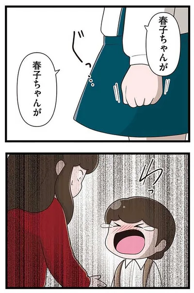 『「お母さんの言うとおり」にしてきたのに　家族全員でいじめと戦うということ。 サキコの場合』より