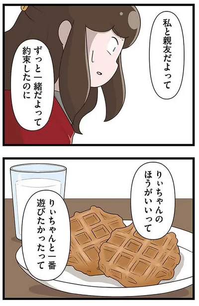 『「お母さんの言うとおり」にしてきたのに　家族全員でいじめと戦うということ。 サキコの場合』より