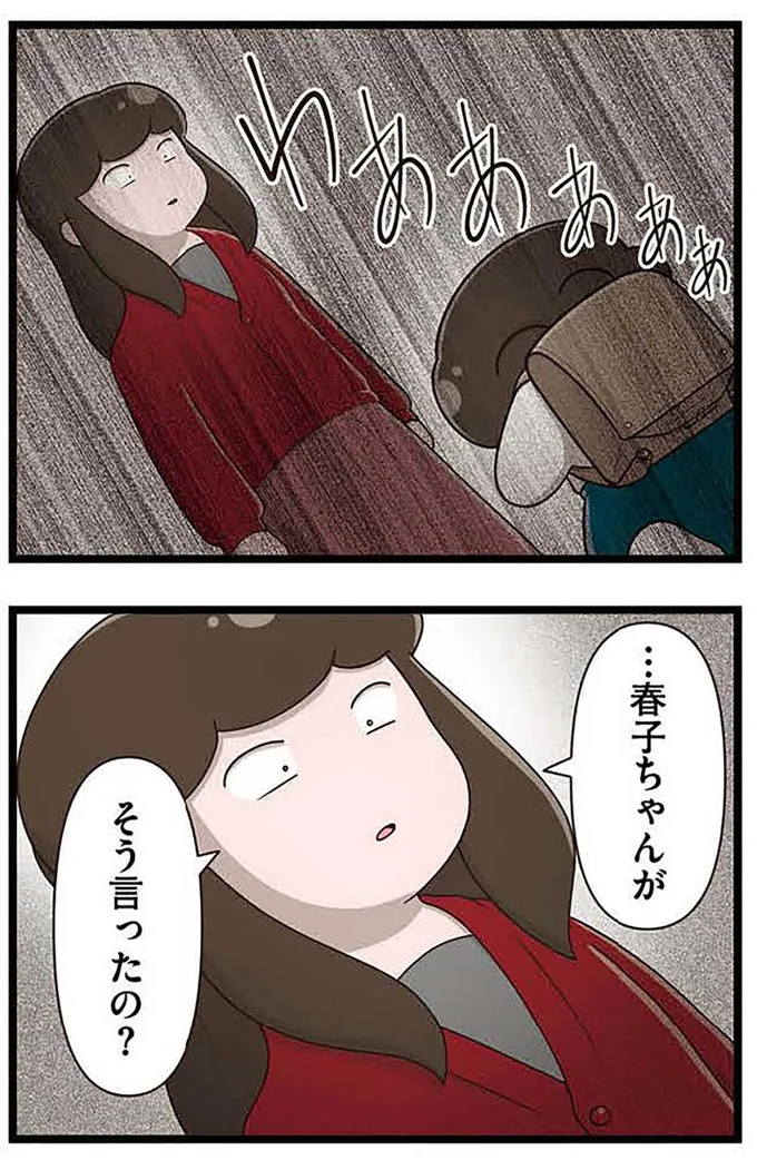 『「お母さんの言うとおり」にしてきたのに　家族全員でいじめと戦うということ。 サキコの場合』より