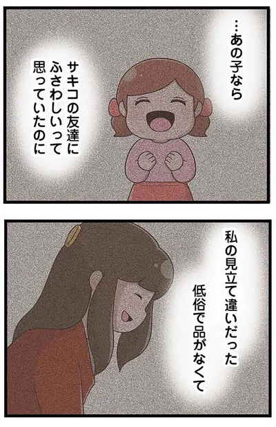 『「お母さんの言うとおり」にしてきたのに　家族全員でいじめと戦うということ。 サキコの場合』より