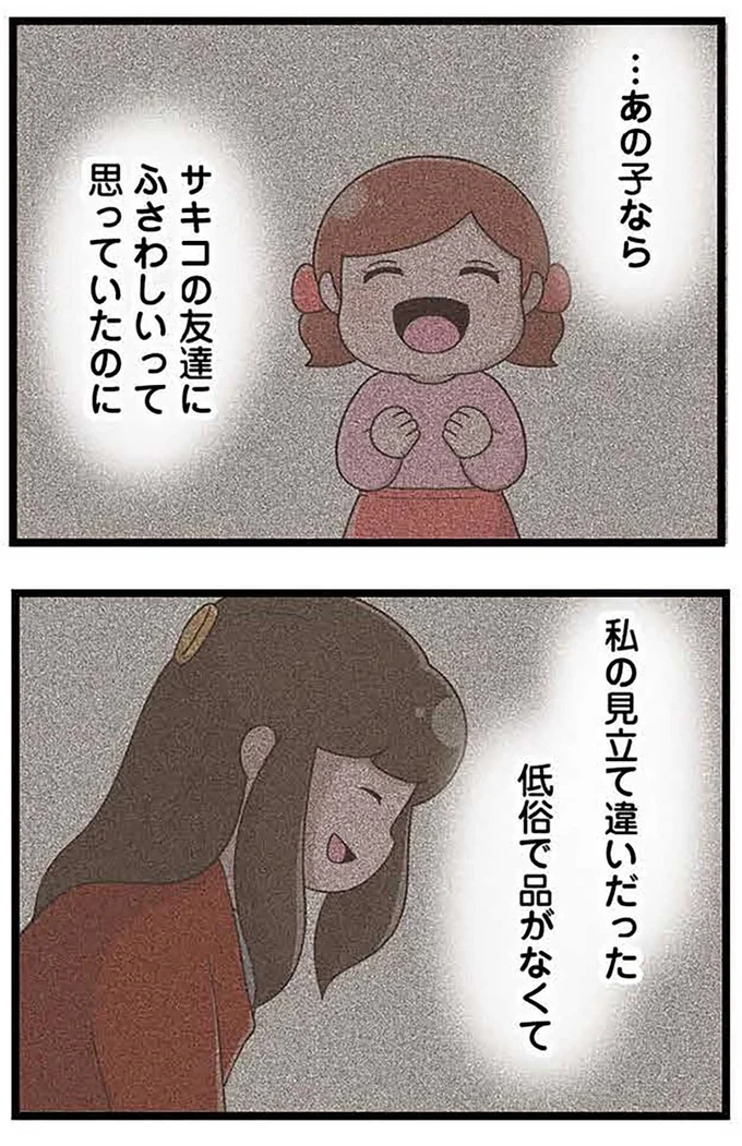 『「お母さんの言うとおり」にしてきたのに　家族全員でいじめと戦うということ。 サキコの場合』より