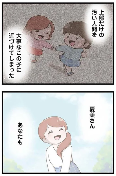 『「お母さんの言うとおり」にしてきたのに　家族全員でいじめと戦うということ。 サキコの場合』より