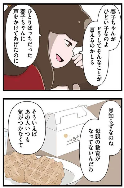 『「お母さんの言うとおり」にしてきたのに　家族全員でいじめと戦うということ。 サキコの場合』より