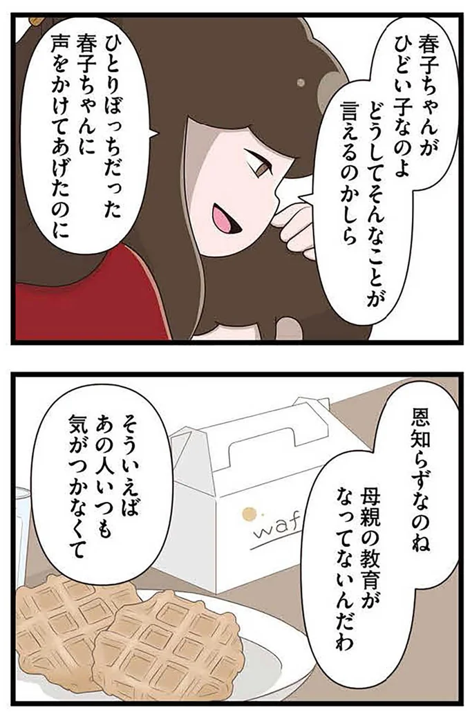 『「お母さんの言うとおり」にしてきたのに　家族全員でいじめと戦うということ。 サキコの場合』より