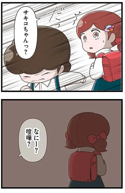 『「お母さんの言うとおり」にしてきたのに　家族全員でいじめと戦うということ。 サキコの場合』より