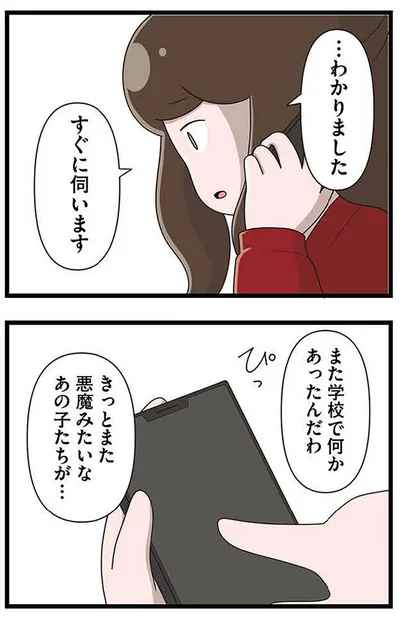 『「お母さんの言うとおり」にしてきたのに　家族全員でいじめと戦うということ。 サキコの場合』より