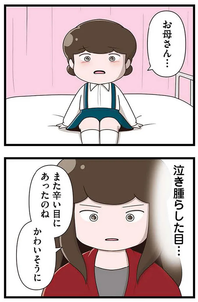 『「お母さんの言うとおり」にしてきたのに　家族全員でいじめと戦うということ。 サキコの場合』より