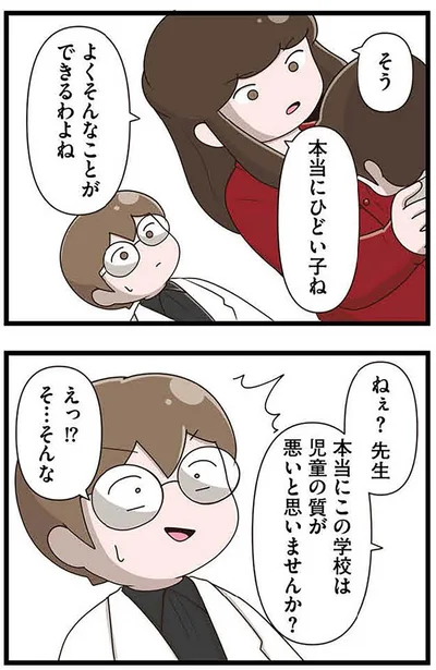 『「お母さんの言うとおり」にしてきたのに　家族全員でいじめと戦うということ。 サキコの場合』より