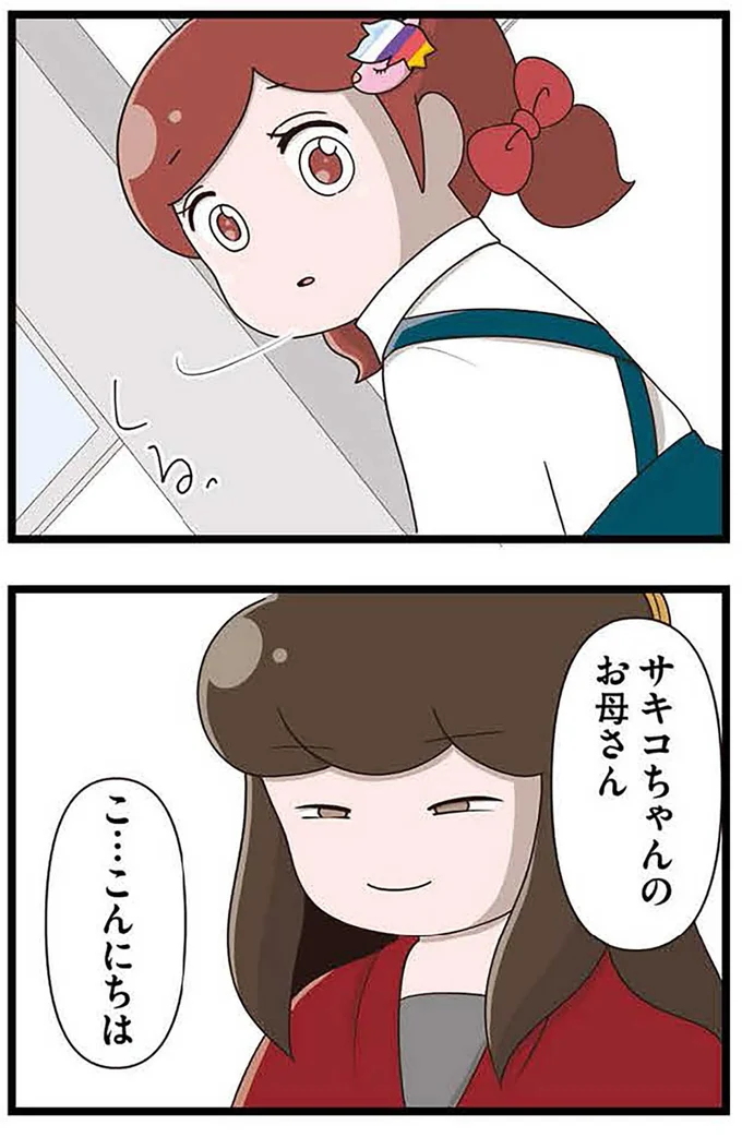 『「お母さんの言うとおり」にしてきたのに　家族全員でいじめと戦うということ。 サキコの場合』より