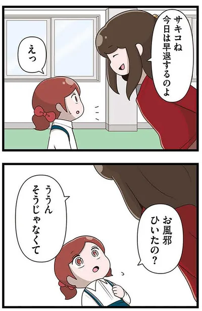 『「お母さんの言うとおり」にしてきたのに　家族全員でいじめと戦うということ。 サキコの場合』より