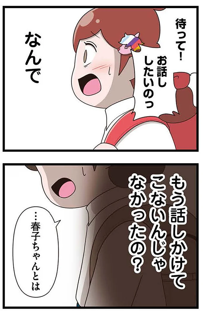 『「お母さんの言うとおり」にしてきたのに　家族全員でいじめと戦うということ。 サキコの場合』より