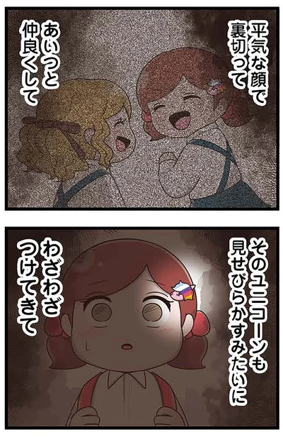 『「お母さんの言うとおり」にしてきたのに　家族全員でいじめと戦うということ。 サキコの場合』より