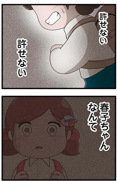 『「お母さんの言うとおり」にしてきたのに　家族全員でいじめと戦うということ。 サキコの場合』より