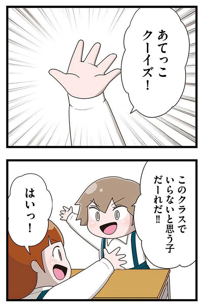 『「お母さんの言うとおり」にしてきたのに　家族全員でいじめと戦うということ。 サキコの場合』より