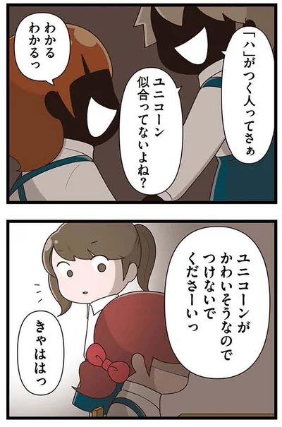 『「お母さんの言うとおり」にしてきたのに　家族全員でいじめと戦うということ。 サキコの場合』より