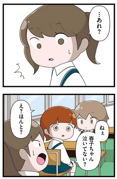 『「お母さんの言うとおり」にしてきたのに　家族全員でいじめと戦うということ。 サキコの場合』より