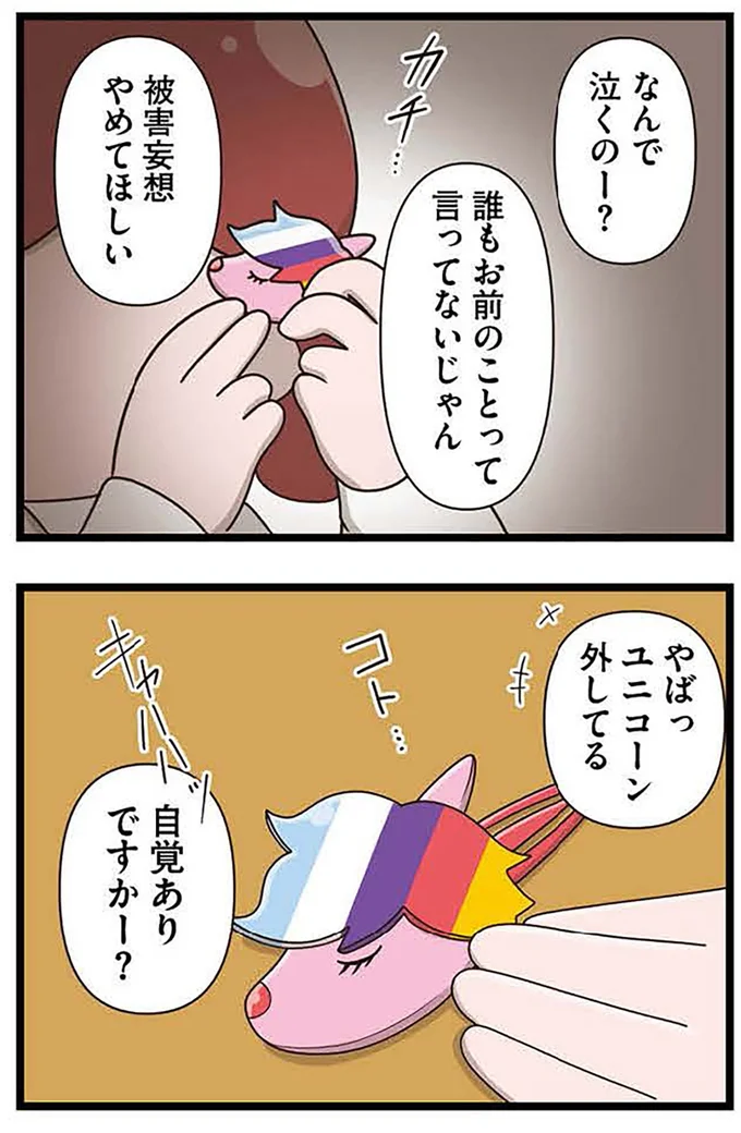 『「お母さんの言うとおり」にしてきたのに　家族全員でいじめと戦うということ。 サキコの場合』より