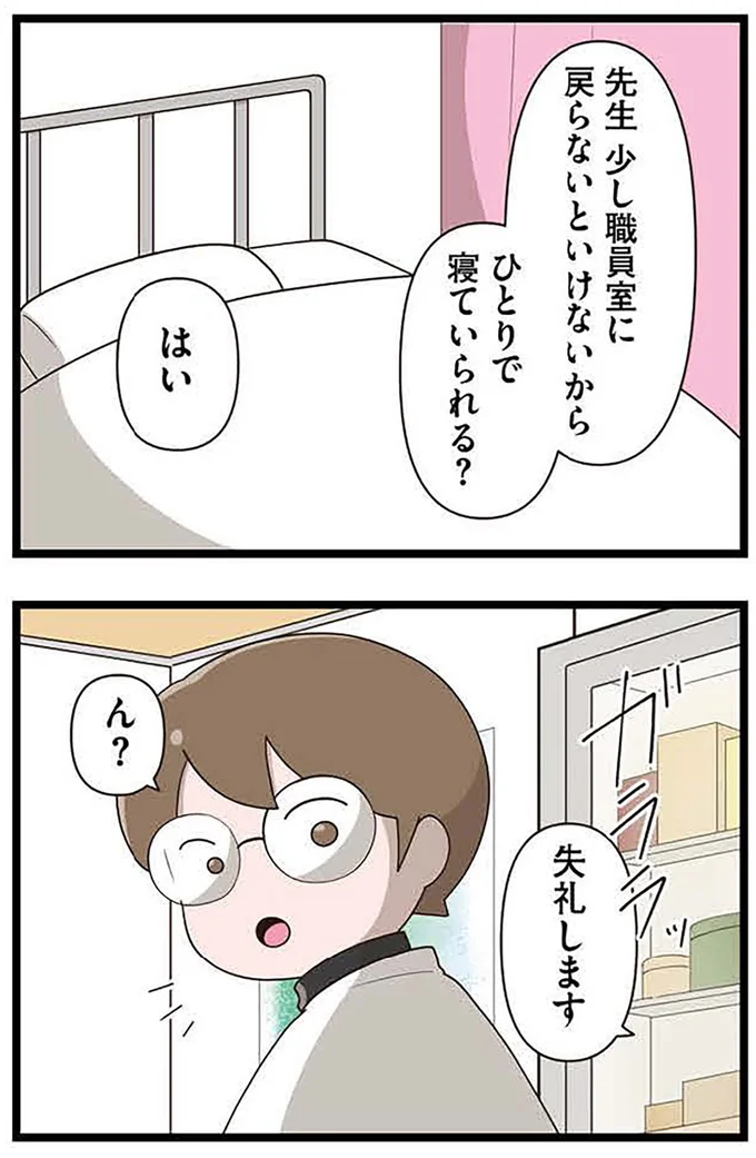 『「お母さんの言うとおり」にしてきたのに　家族全員でいじめと戦うということ。 サキコの場合』より