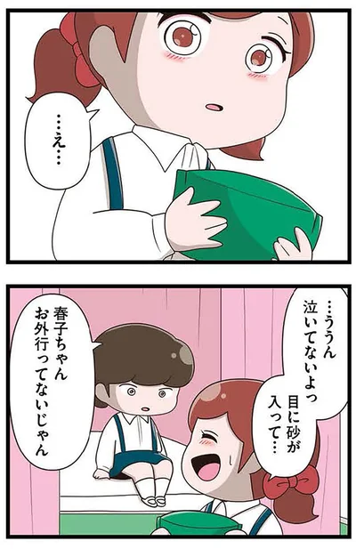 『「お母さんの言うとおり」にしてきたのに　家族全員でいじめと戦うということ。 サキコの場合』より