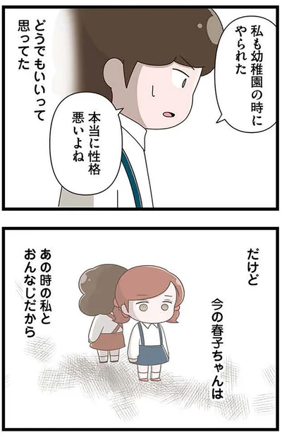 『「お母さんの言うとおり」にしてきたのに　家族全員でいじめと戦うということ。 サキコの場合』より